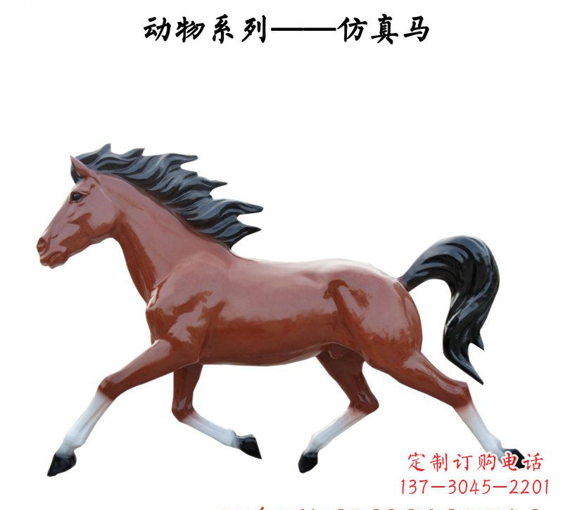天津玻璃钢仿真马动物雕塑