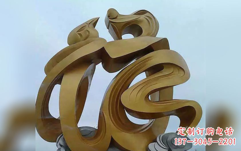 天津不锈钢福字广场景观雕塑