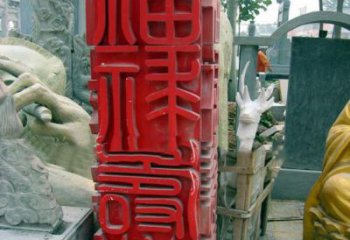 天津不锈钢广场上的福禄寿喜汉字雕塑