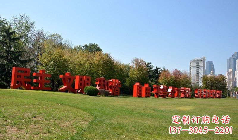 天津传承社会主义核心价值观,不锈钢汉字雕塑引领新时代