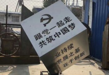 天津不锈钢魔方雕塑城市党建标语的精彩呈现