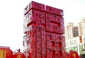 天津大型不锈钢福字雕塑