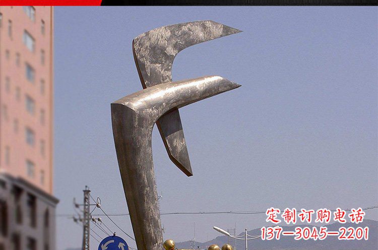 天津风格多样的字母景观雕塑