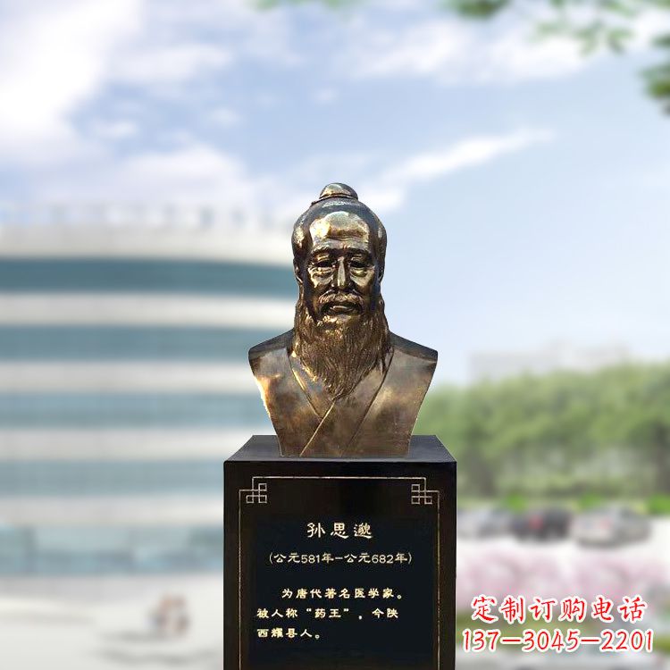 天津孙思邈仿铜玻璃钢头像-医院历史名人半身像