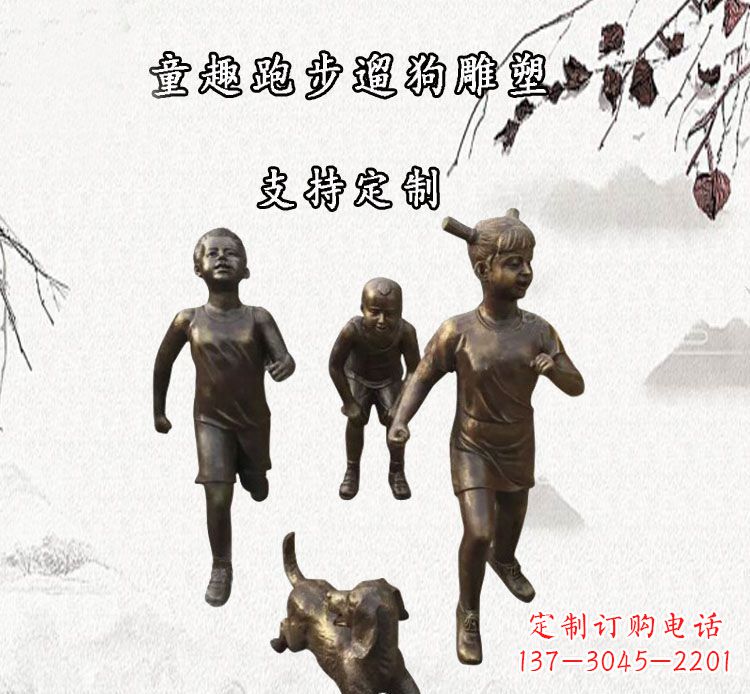 天津小孩跑步遛狗铜雕塑