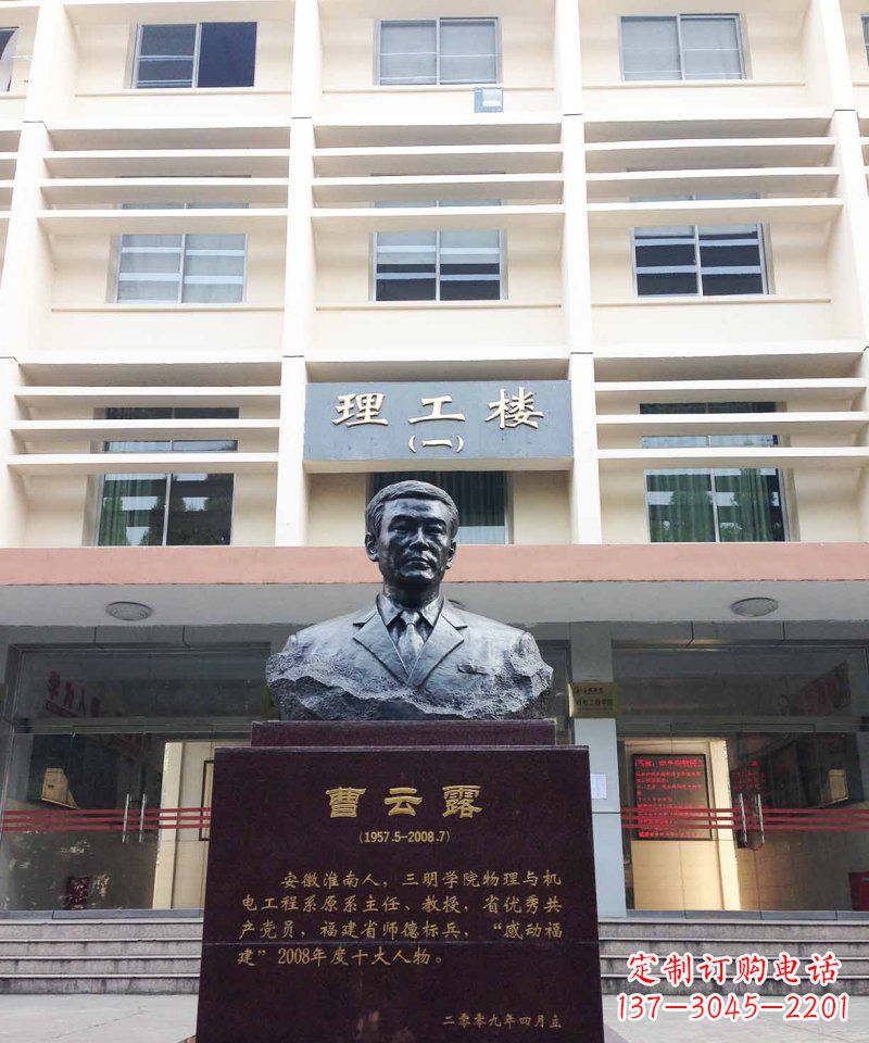 天津校园曹云露名人铜雕