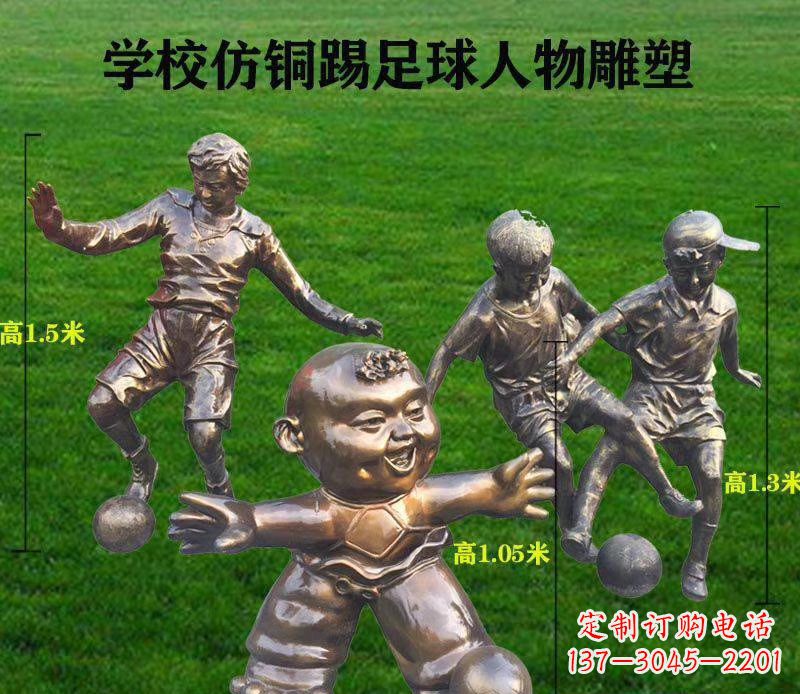 天津学校仿铜踢足球人物雕塑 