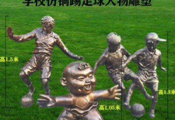 天津学校仿铜踢足球人物雕塑 
