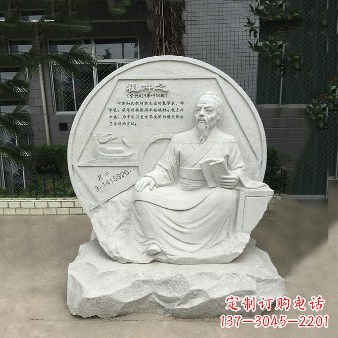 天津祖冲之石刻浮雕-汉白玉校园名人雕塑